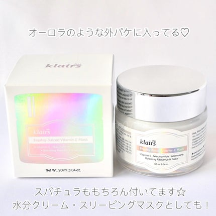 フレッシュリージュースドビタミンEマスク(90g)/Klairs/フェイスクリームを使ったクチコミ(4枚目)