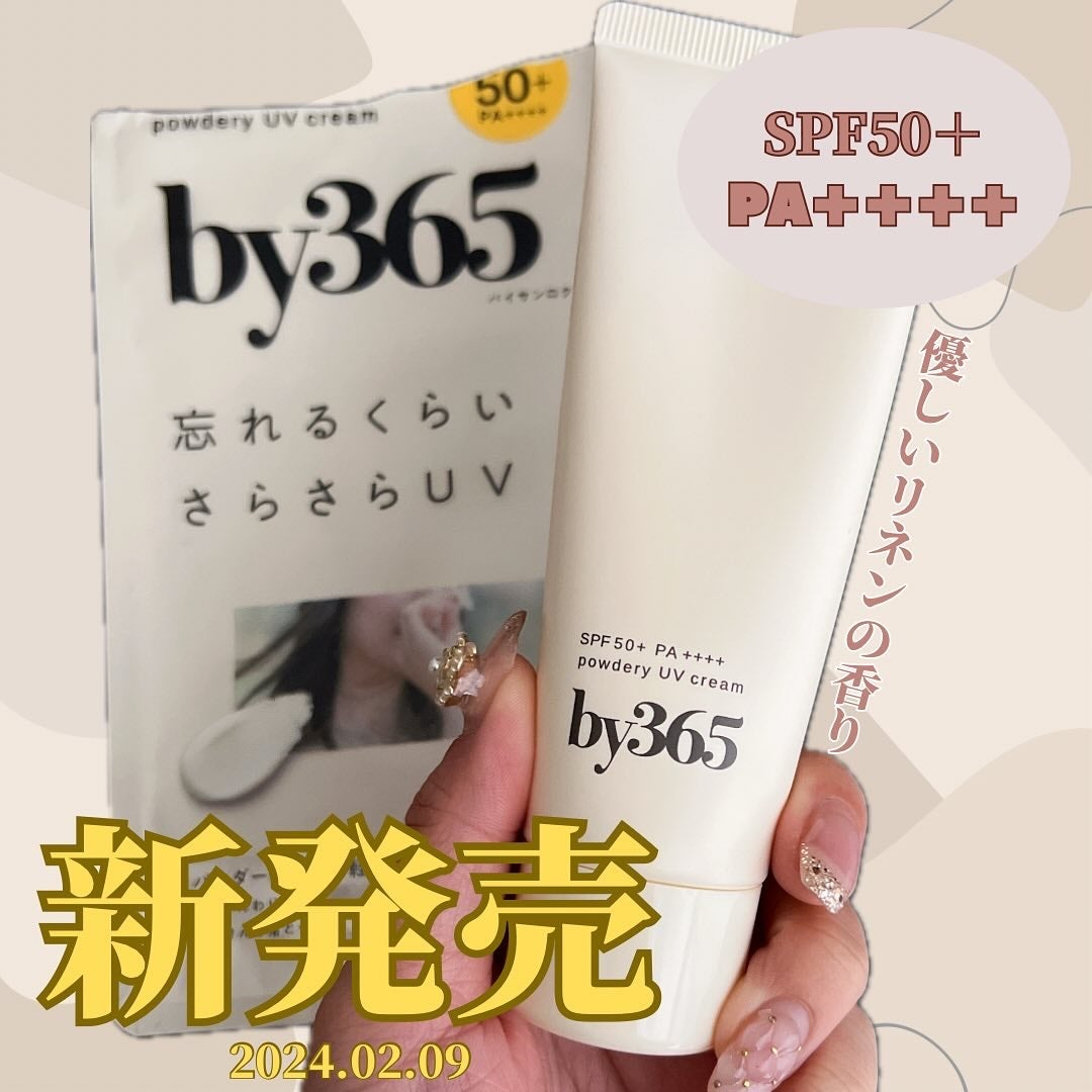by365 パウダリーUVクリーム/ナリスアップ/日焼け止めクリームを使ったクチコミ(1枚目)