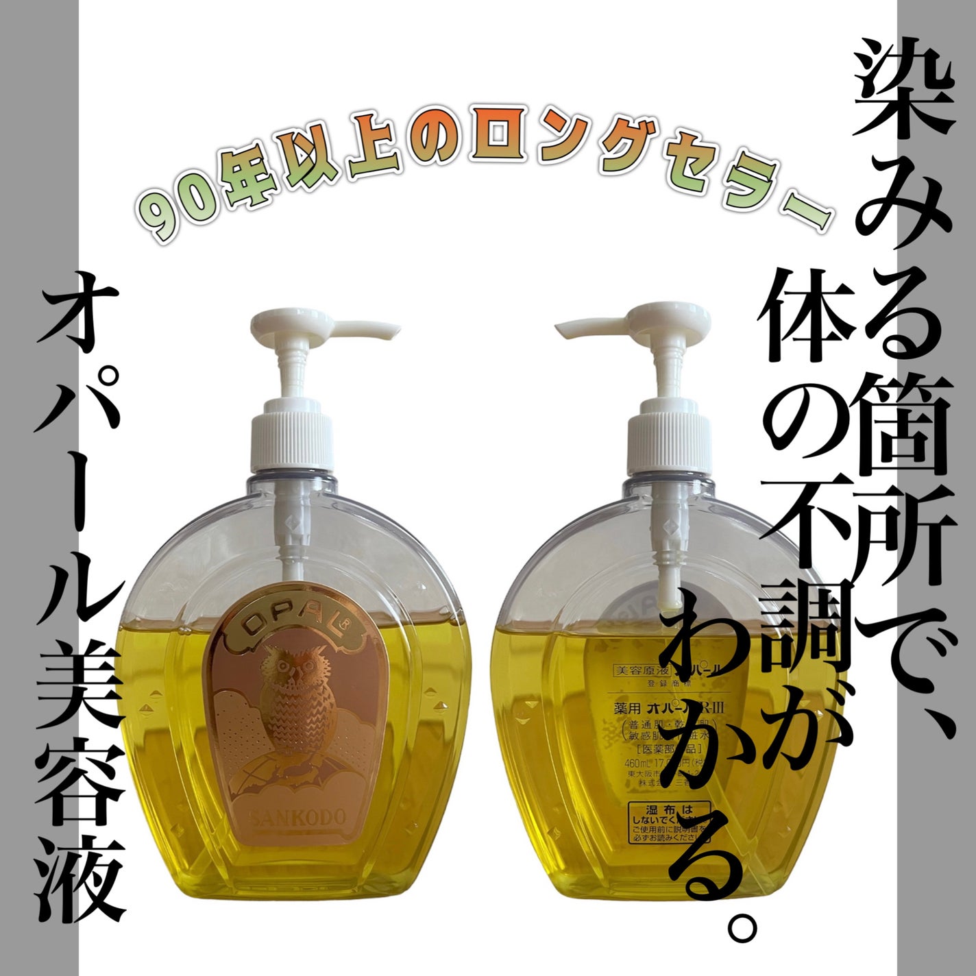 美容原液 オパール R-III/薬用 オパールR-Ⅲ/美容液を使ったクチコミ(1枚目)