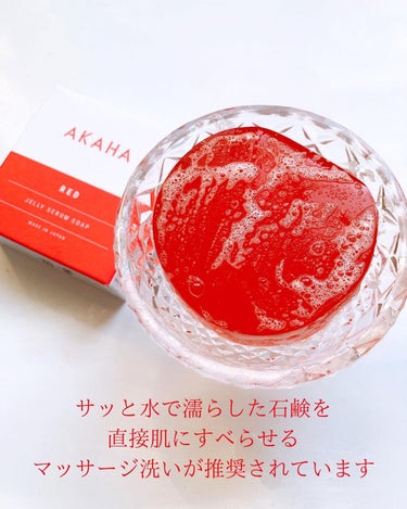 ゼリーセラムソープ 【RED】/AKAHA/洗顔石鹸を使ったクチコミ（3枚目）