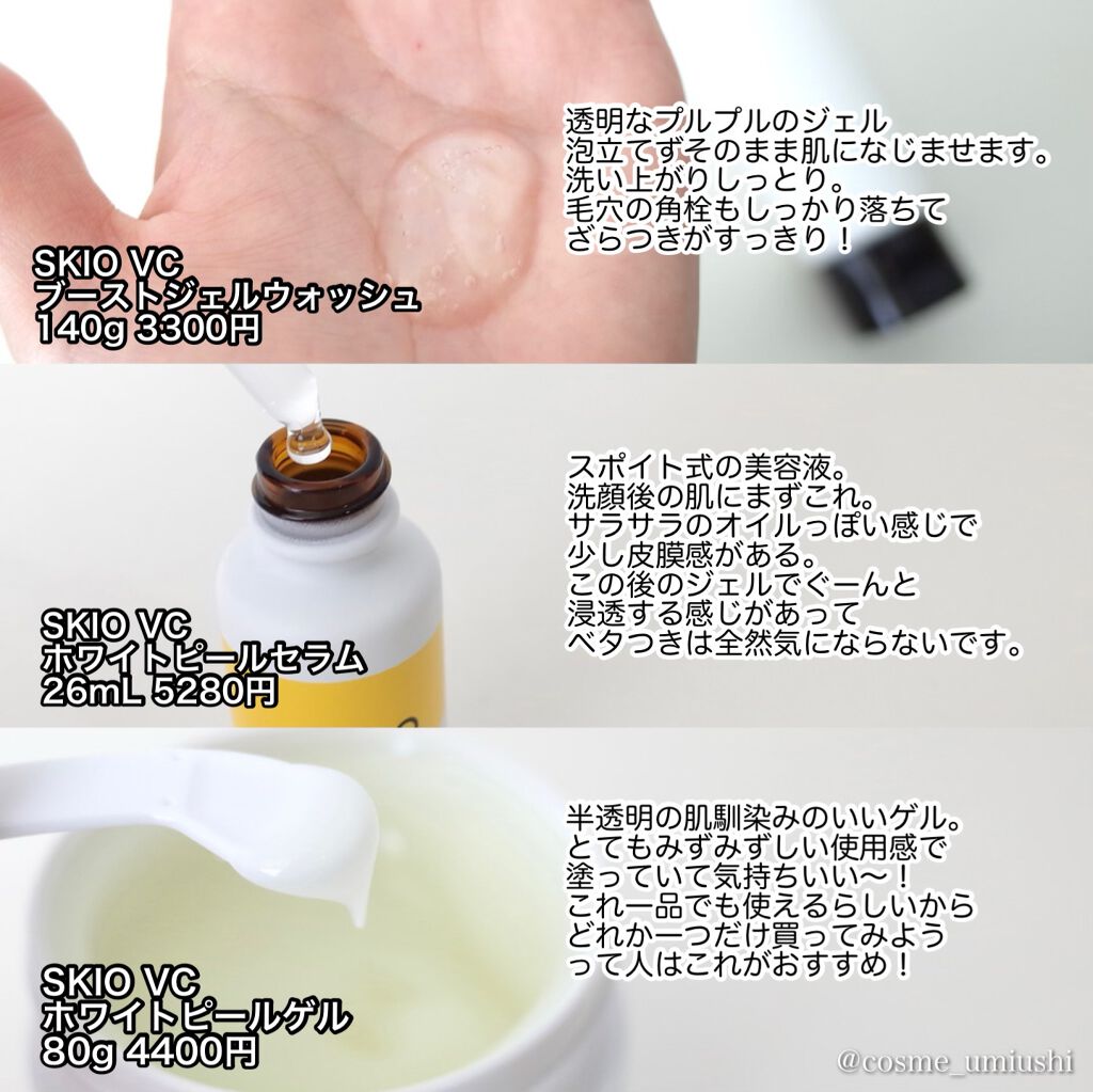VC ブーストジェルウォッシュ/SKIO/その他洗顔料を使ったクチコミ（2枚目）