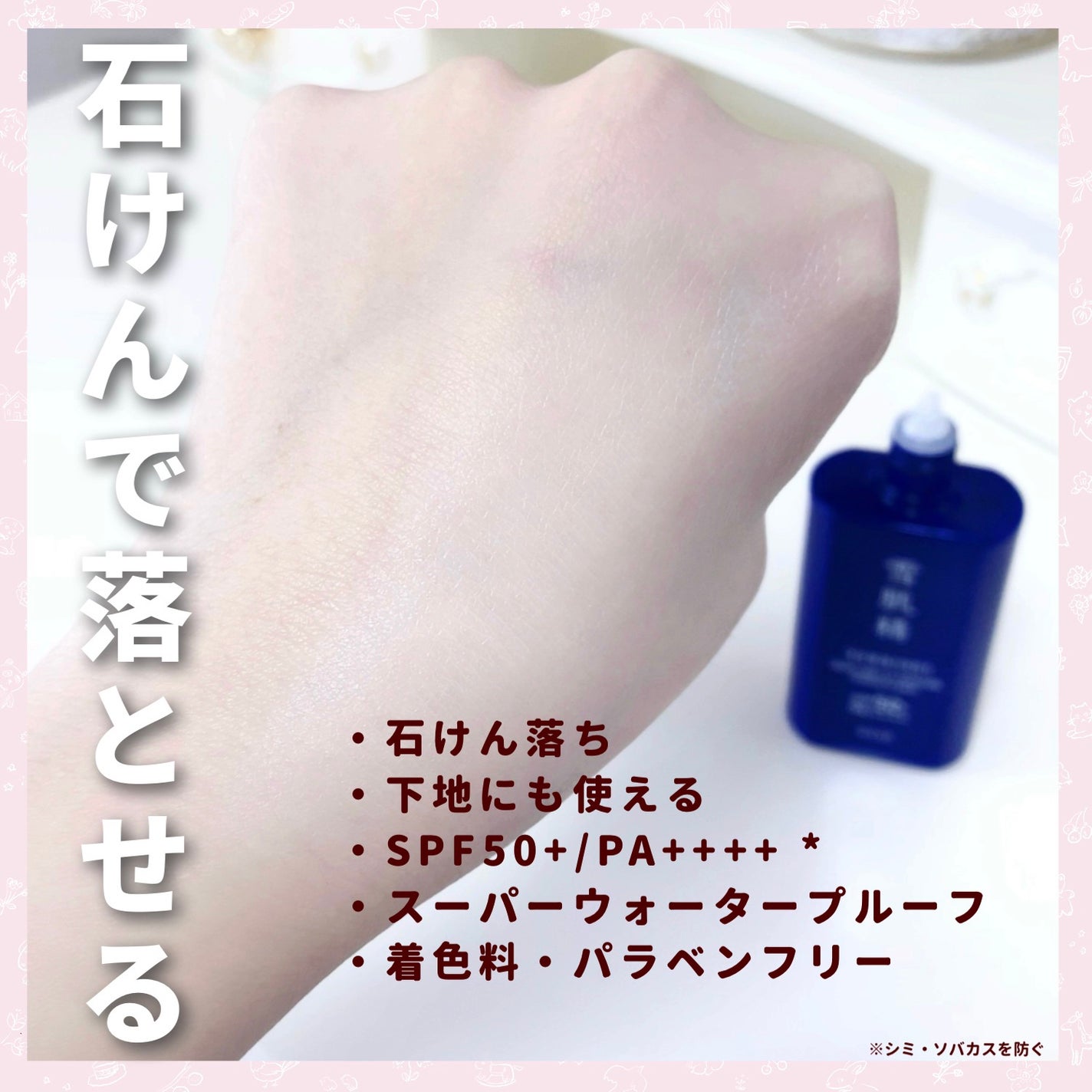 雪肌精 スキンケア UV エッセンス ミルク/雪肌精/日焼け止めミルクを使ったクチコミ(5枚目)