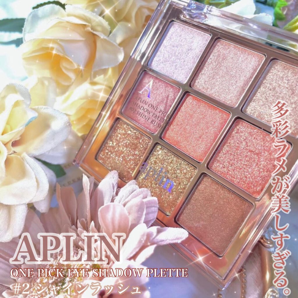 ワンピックアイシャドウパレット/APLIN/アイシャドウパレットを使ったクチコミ(8枚目)