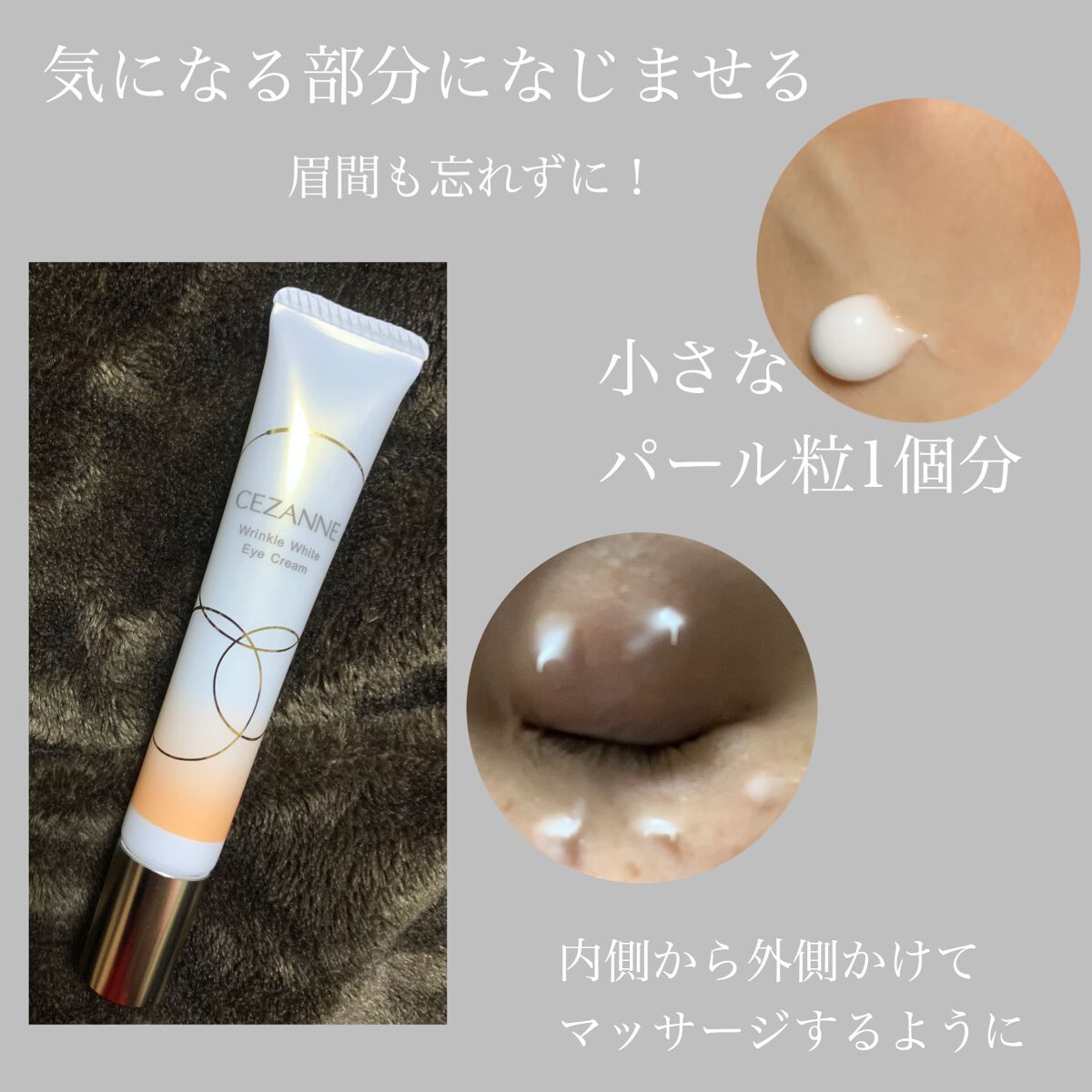 リンクルホワイトアイクリーム/CEZANNE/アイケア・アイクリームを使ったクチコミ(5枚目)