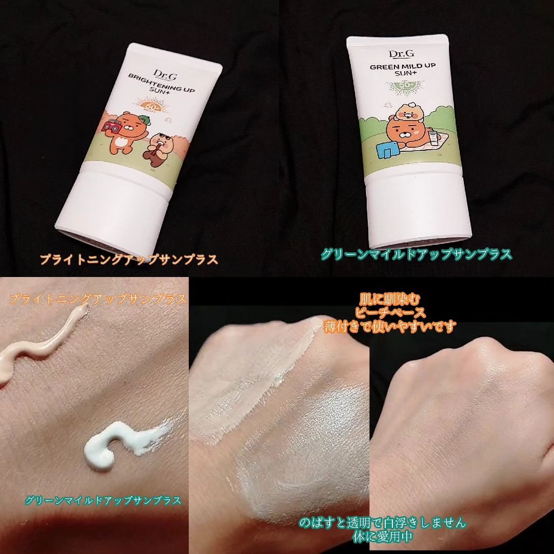 グリーンマイルドアップサンプラス/Dr.G/日焼け止めクリームを使ったクチコミ（2枚目）