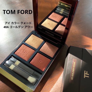 アイ カラー クォード 40A ゴールデンアワー/TOM FORD BEAUTY/アイシャドウパレットを使ったクチコミ（1枚目）