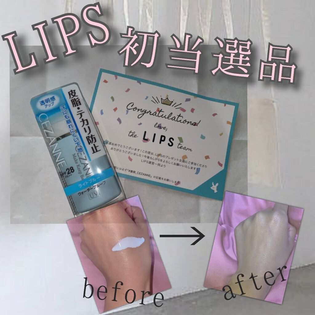 皮脂テカリ防止下地/CEZANNE/化粧下地を使ったクチコミ（1枚目）