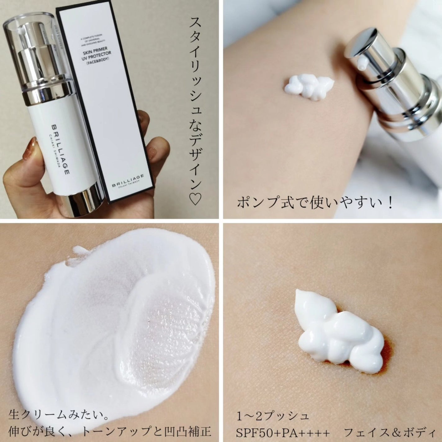 スキンプライマー UV プロテクター(フェイス&ボディ)/ブリリアージュ/化粧下地を使ったクチコミ(2枚目)