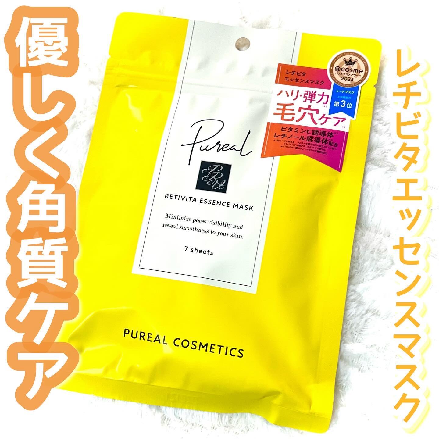 レチビタエッセンスマスク/ピュレア/シートマスク・パックを使ったクチコミ（1枚目）