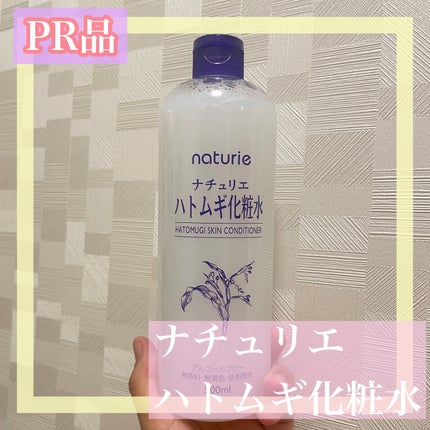 ハトムギ化粧水(ナチュリエ スキンコンディショナー R )/ナチュリエ/化粧水を使ったクチコミ(1枚目)