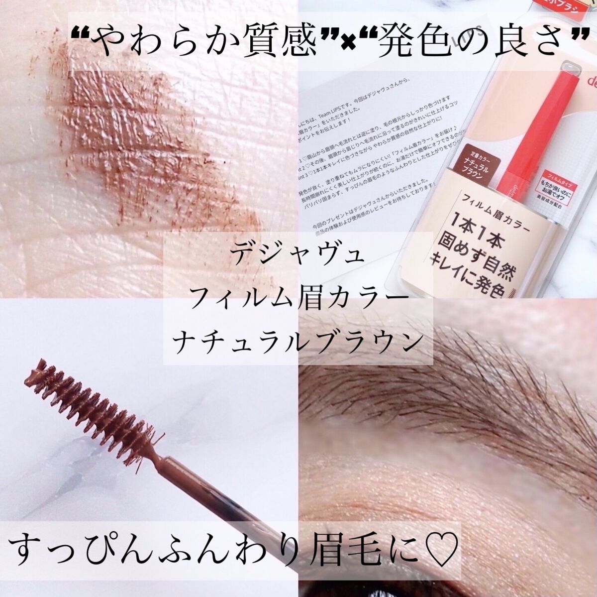 フィルム眉カラー/デジャヴュ/眉マスカラを使ったクチコミ（1枚目）