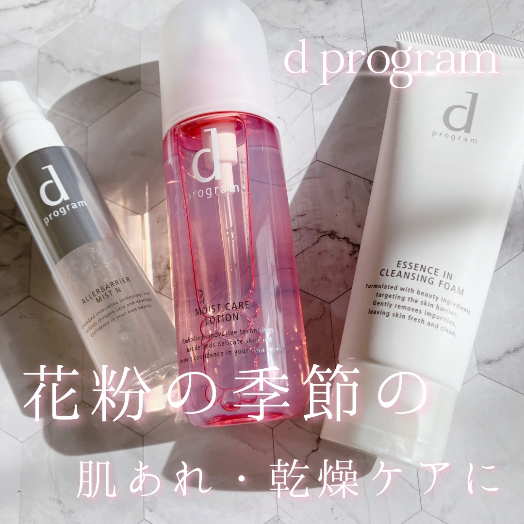 アレルバリア ミスト Ｎ/d プログラム/ミスト状化粧水を使ったクチコミ（1枚目）