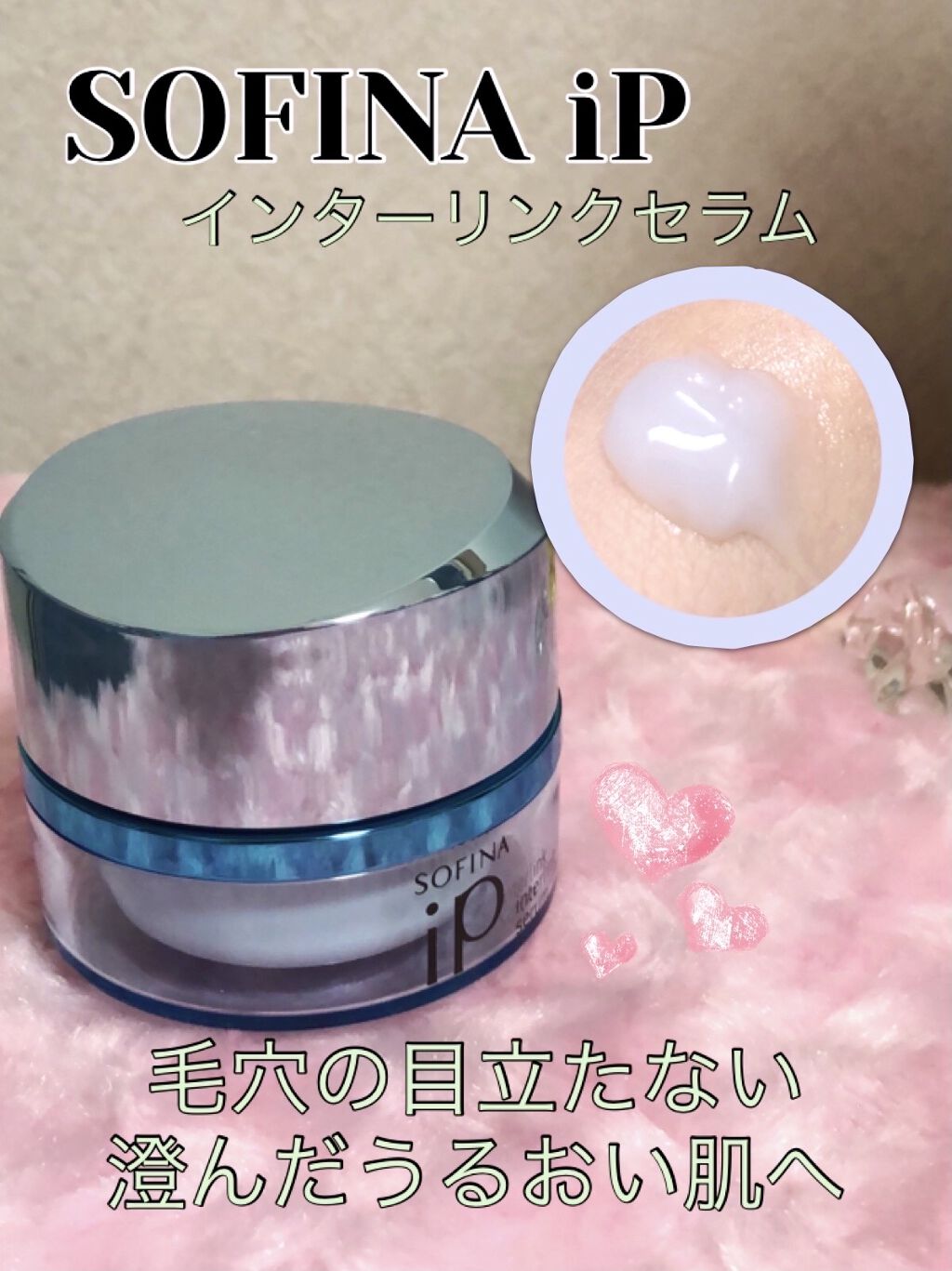 インターリンクセラム 毛穴の目立たない澄んだうるおい肌へ/SOFINA iP/美容液を使ったクチコミ（1枚目）