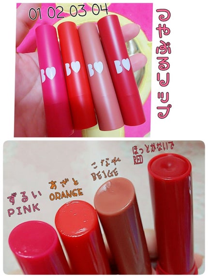 つやぷるリップR/b idol/口紅を使ったクチコミ(1枚目)