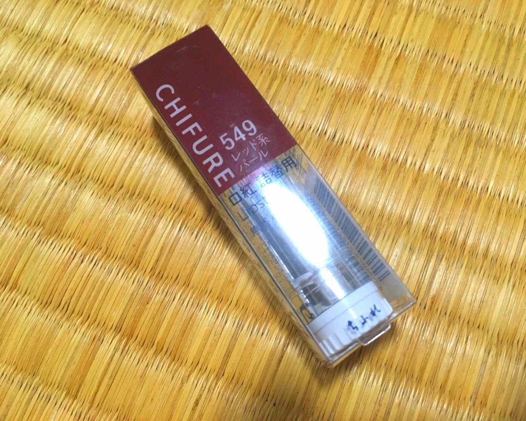 口紅(詰替用)/ちふれ/口紅を使ったクチコミ(1枚目)