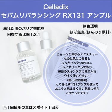 セボムリバランシングRX131アンプル/Celladix/美容液を使ったクチコミ（2枚目）