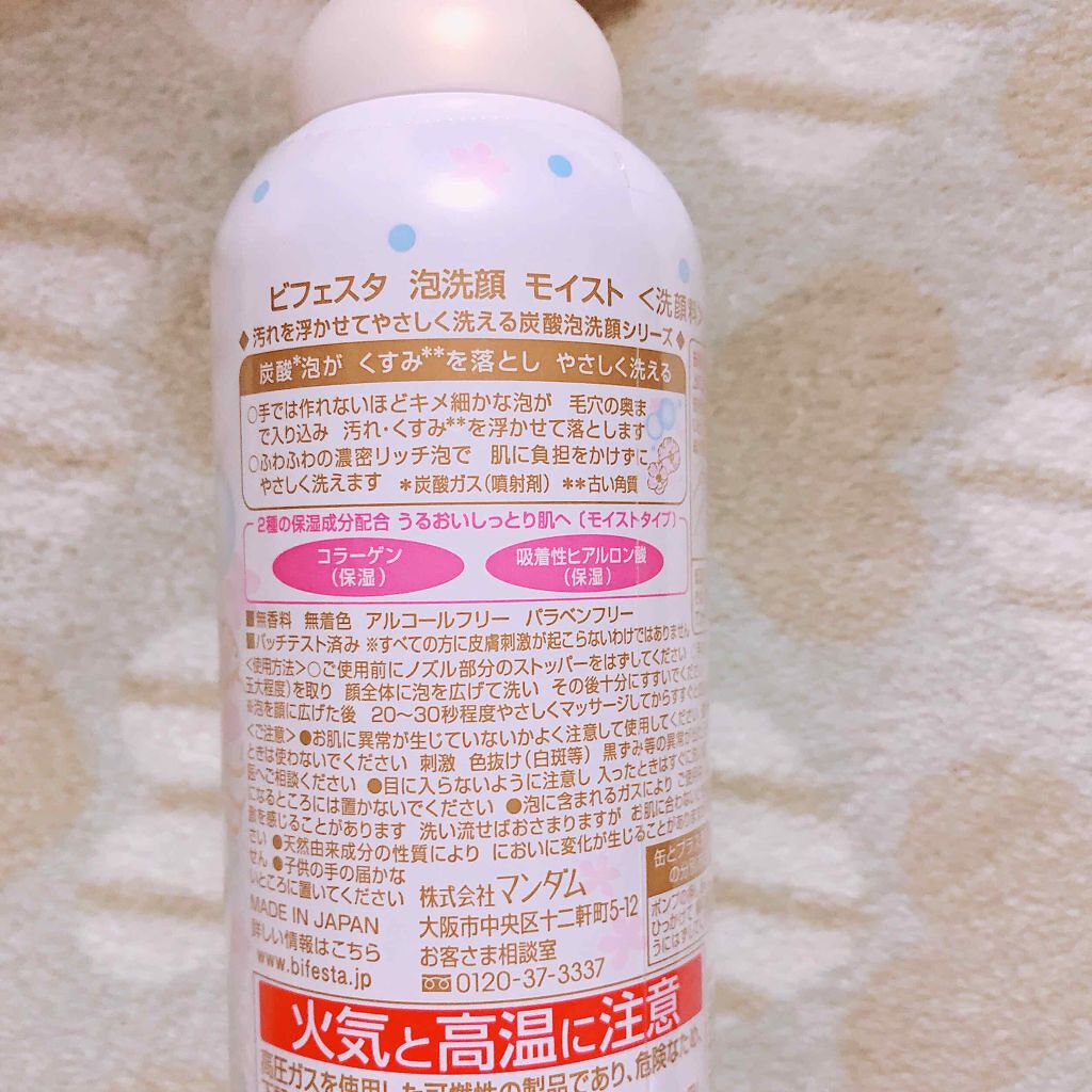 泡洗顔 セラムモイスト/ビフェスタ/泡洗顔を使ったクチコミ（2枚目）