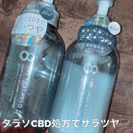 エイトザタラソ ユー CBD&リフレッシング クレンズ 美容液シャンプー/CBD&バランシング ダメージリペア 美容液ヘアトリートメント/エイトザタラソ/市販シャンプーを使ったクチコミ(1枚目)
