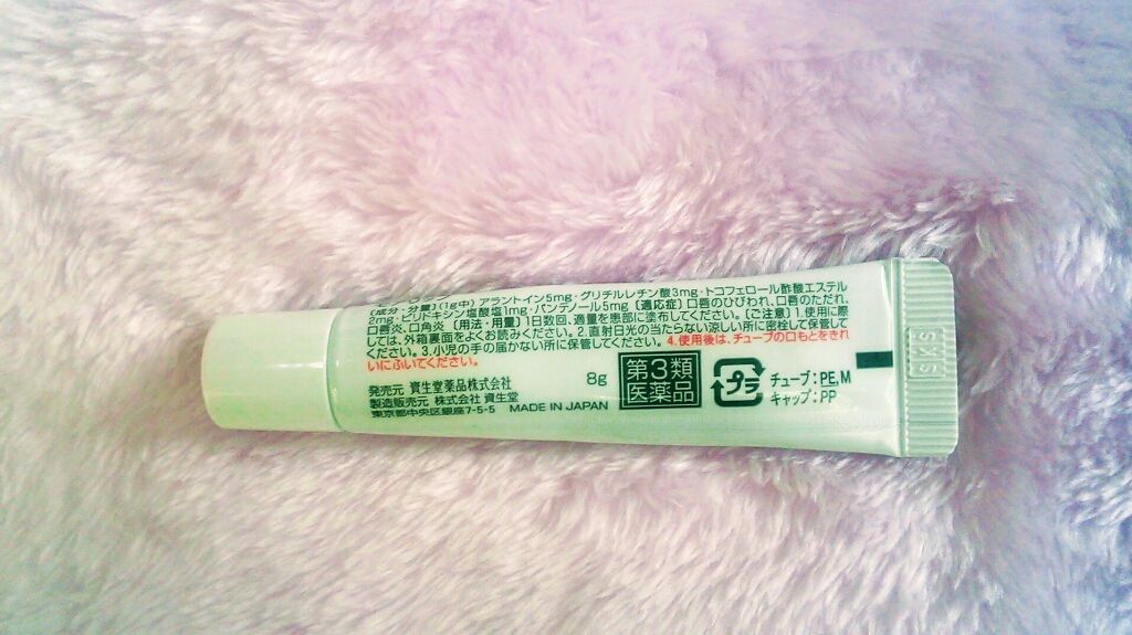 モアリップ A(医薬品)/資生堂薬品/その他を使ったクチコミ(2枚目)