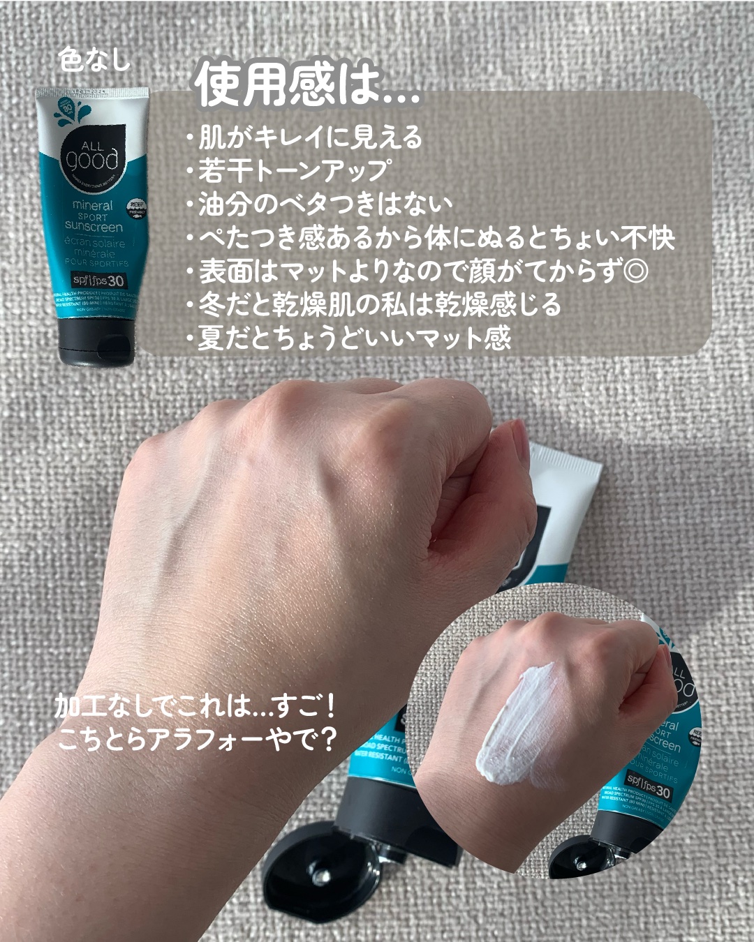 ミネラルスポーツサンスクリーン/ALL good/日焼け止め・UVケアを使ったクチコミ（3枚目）