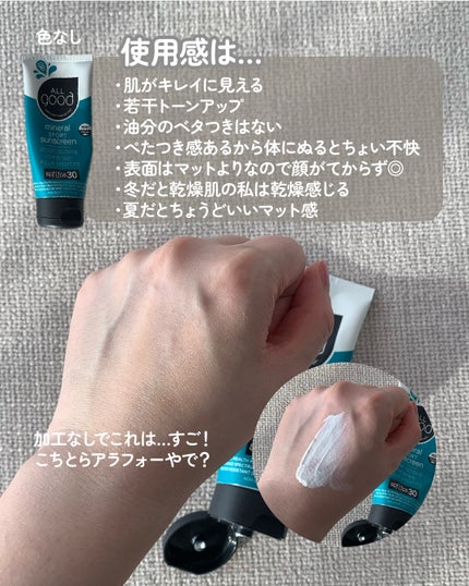ミネラルスポーツサンスクリーン/ALL good/日焼け止め・UVケアを使ったクチコミ(3枚目)
