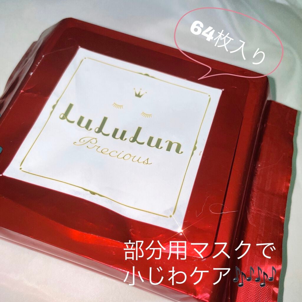 ルルルンプレシャス 部分用マスク/ルルルン/シートマスク・パックを使ったクチコミ(1枚目)