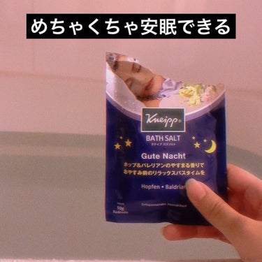 クナイプ グーテナハト バスソルト ホップ＆バレリアンの香り/クナイプ/入浴剤を使ったクチコミ（1枚目）