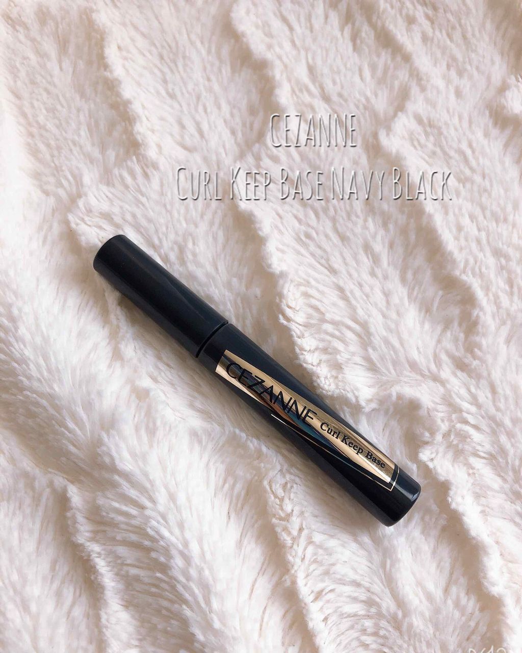 カールキープベース/CEZANNE/マスカラ下地を使ったクチコミ（1枚目）