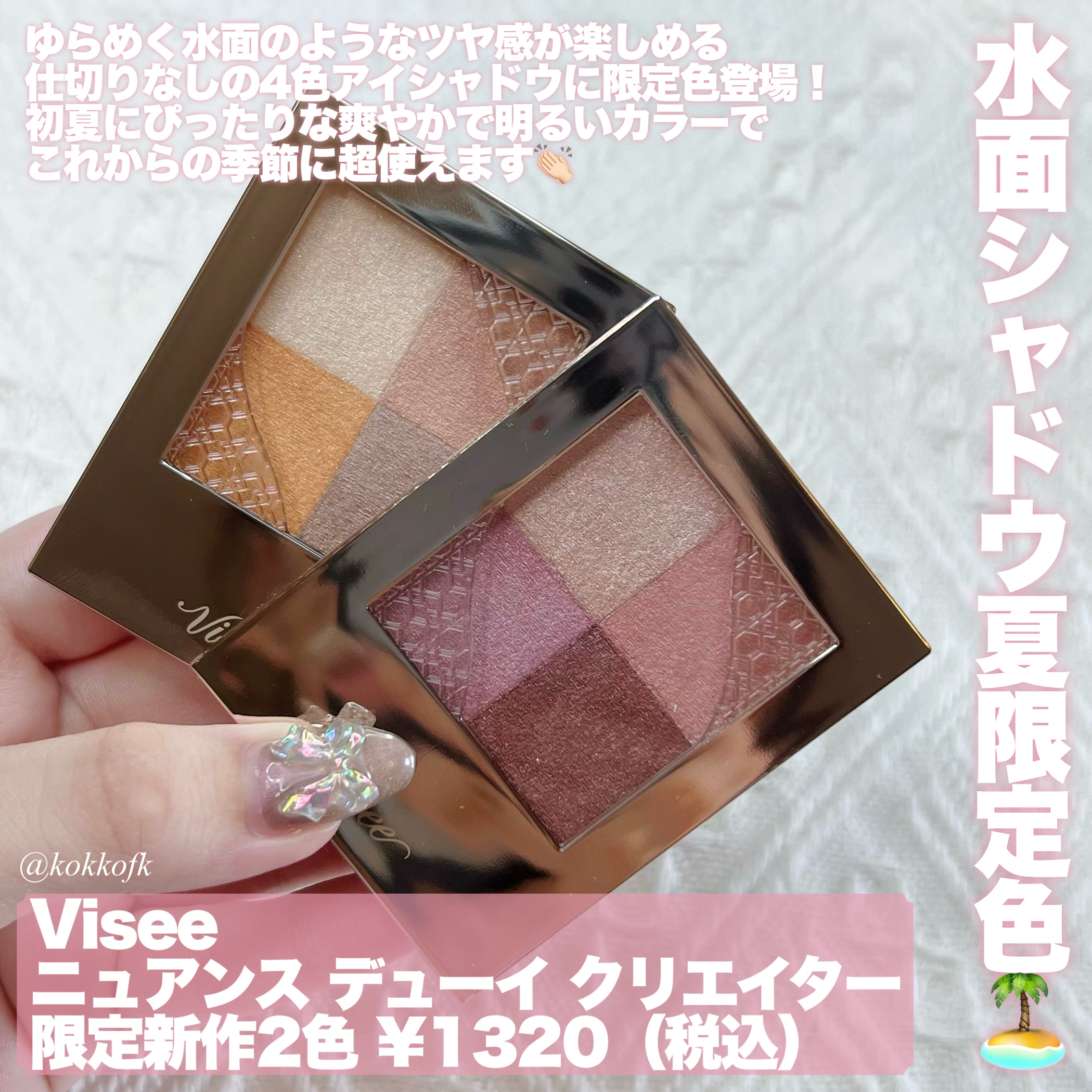 ニュアンス デューイ クリエイター/Visée/アイシャドウパレットを使ったクチコミ（2枚目）