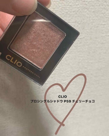 CLIO 
プロシングルシャドウ P59 チェリーチョコ

このアイシャドウといえばG10番ですよね！
((あの指原莉乃さんが総選挙で付けてたと噂の、！！

今回はそれではなく、P59番です！！

この