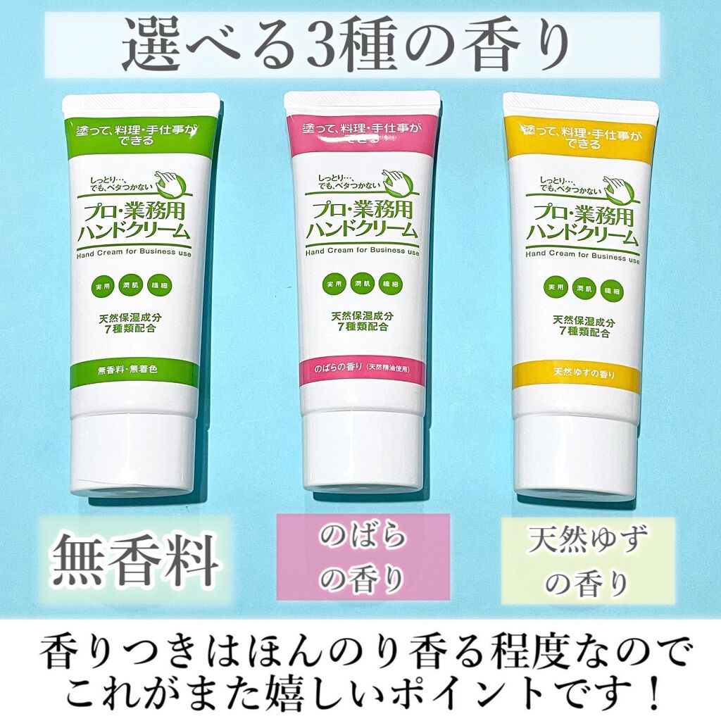 プロ・業務用 ハンドクリーム 無香料/プロ・業務用/ハンドクリームを使ったクチコミ(6枚目)