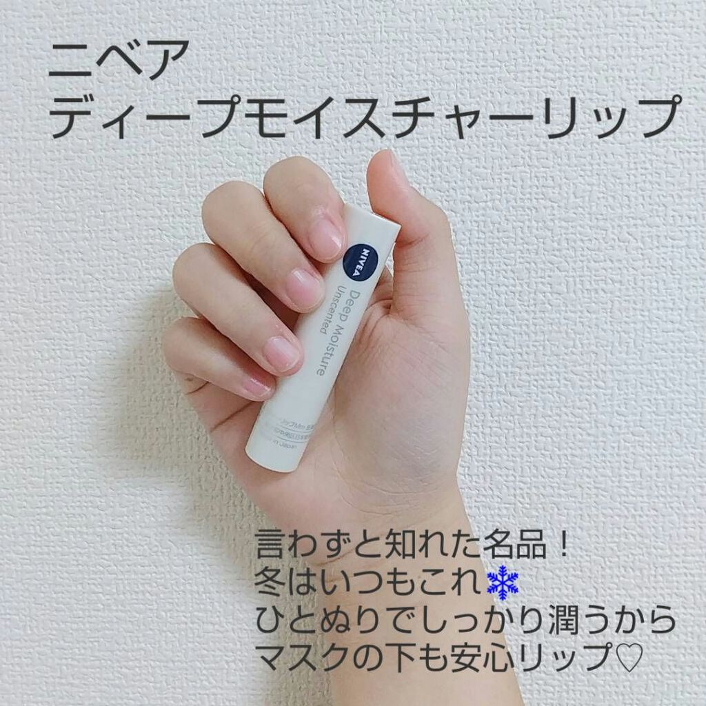 ニベア ディープモイスチャーリップ/ニベア/リップクリームを使ったクチコミ(1枚目)