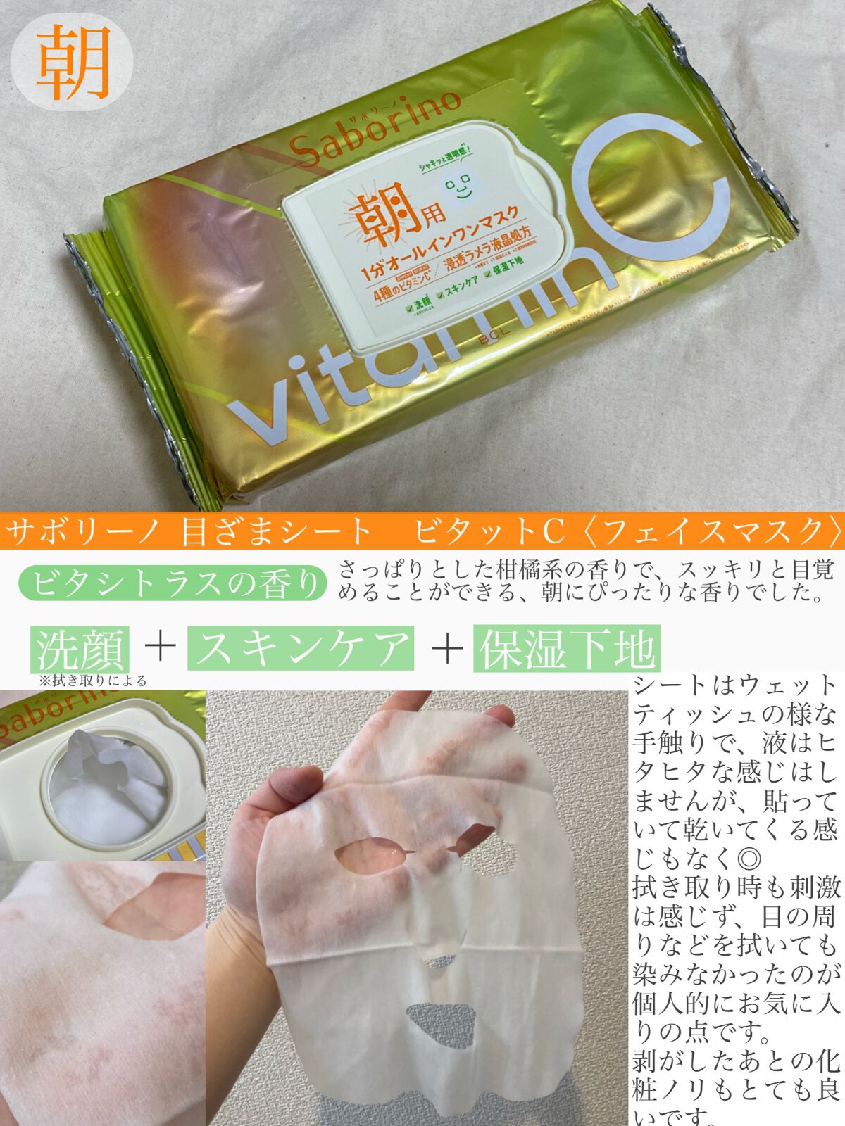 お疲れさマスク ビタットA/サボリーノ/シートマスク・パックを使ったクチコミ（2枚目）