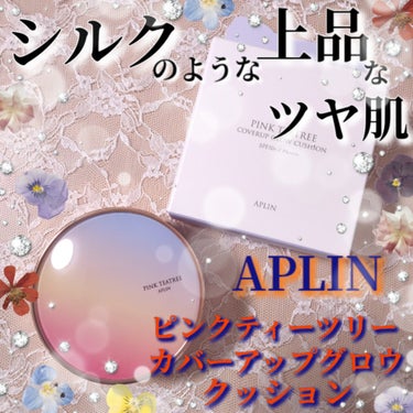 ピンクティーツリーカバーアップグロウクッション/APLIN/クッションファンデーションを使ったクチコミ（1枚目）