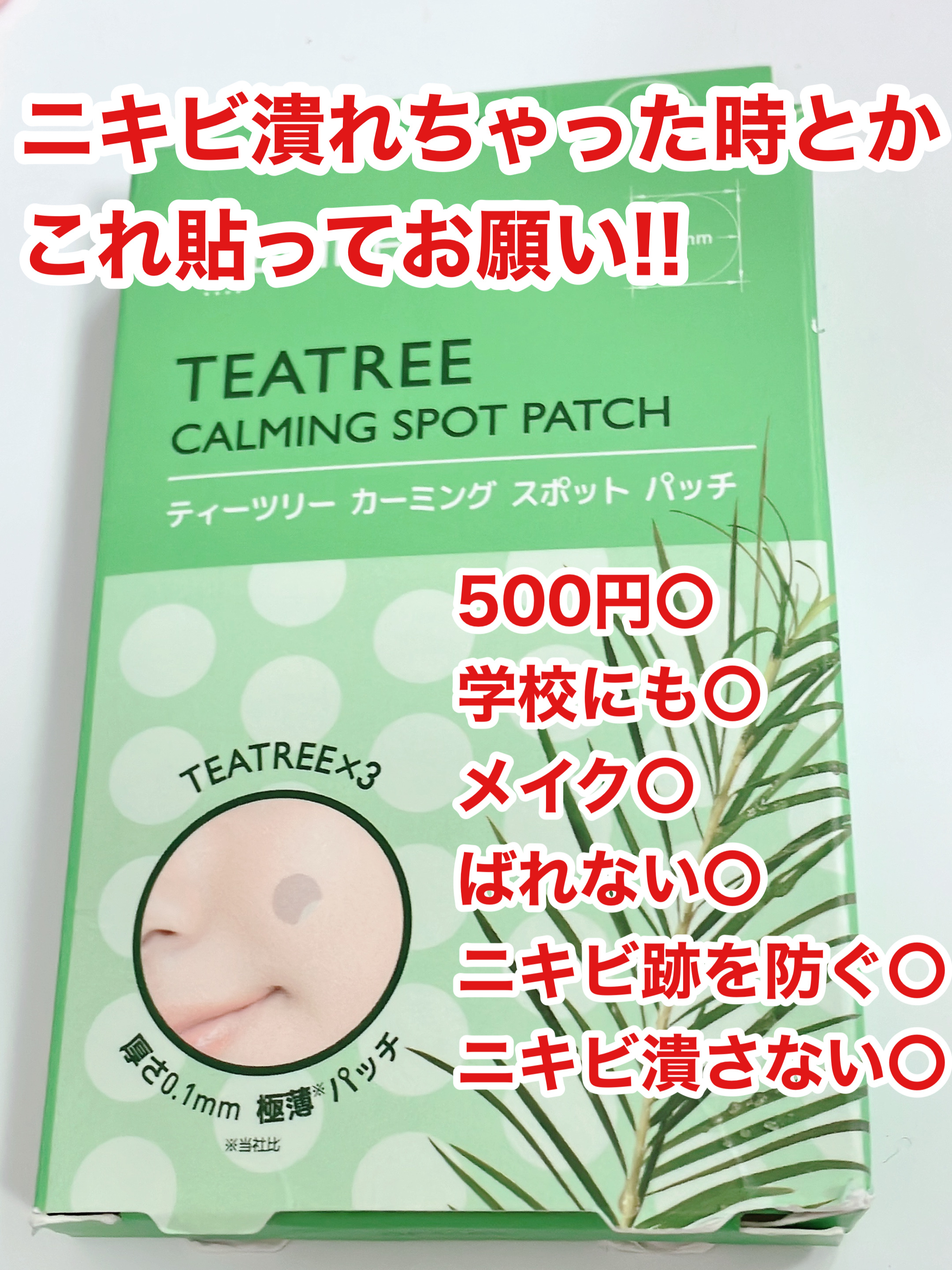 ティーツリーカーミングスポットパッチ/MEDIHEAL/その他スキンケアを使ったクチコミ（1枚目）