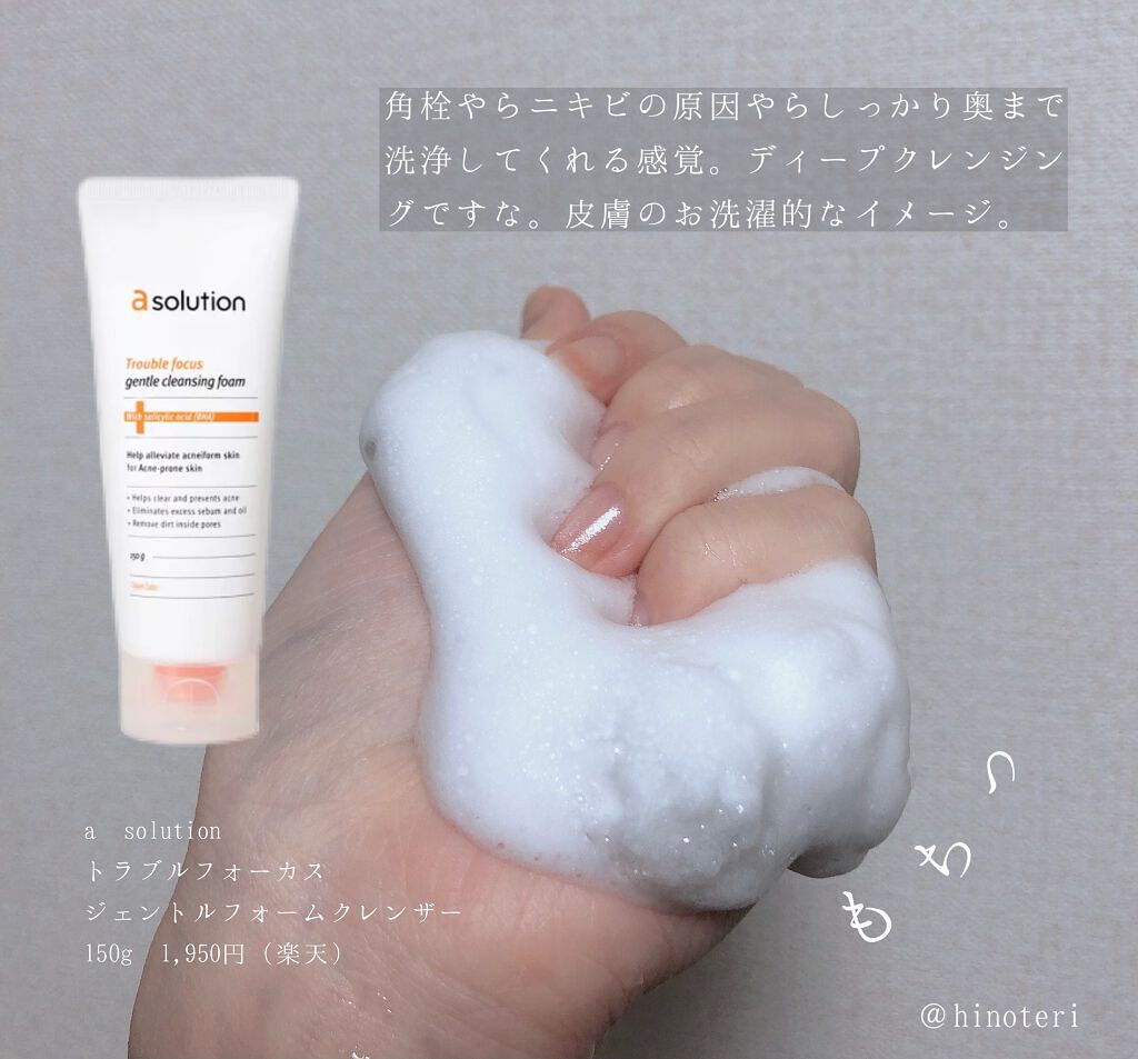 トラブルフォーカスジェントルフォームクレンザー/AK BEAUTY/洗顔フォームを使ったクチコミ（3枚目）