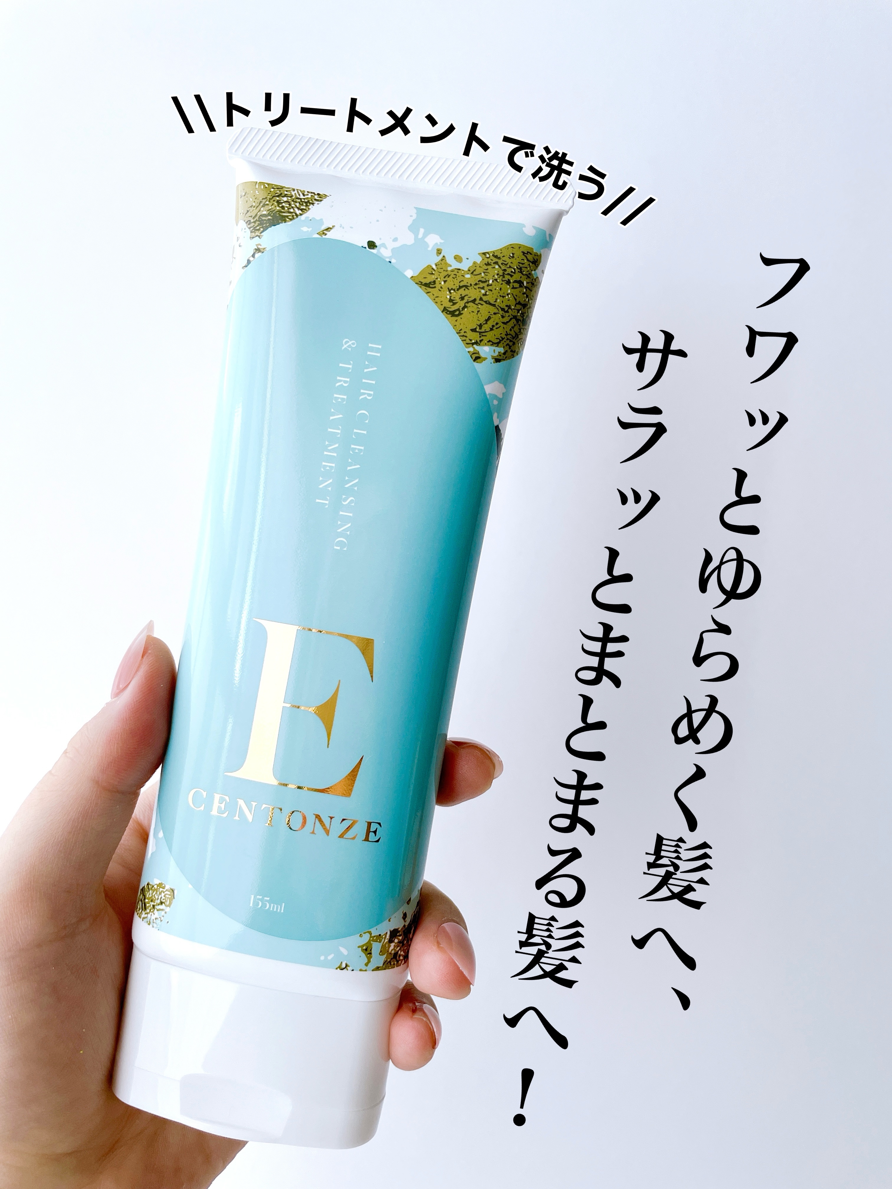 チェントンツェ CENTONZEシャンプー2本セット(バラ売り可) CENTONZE R