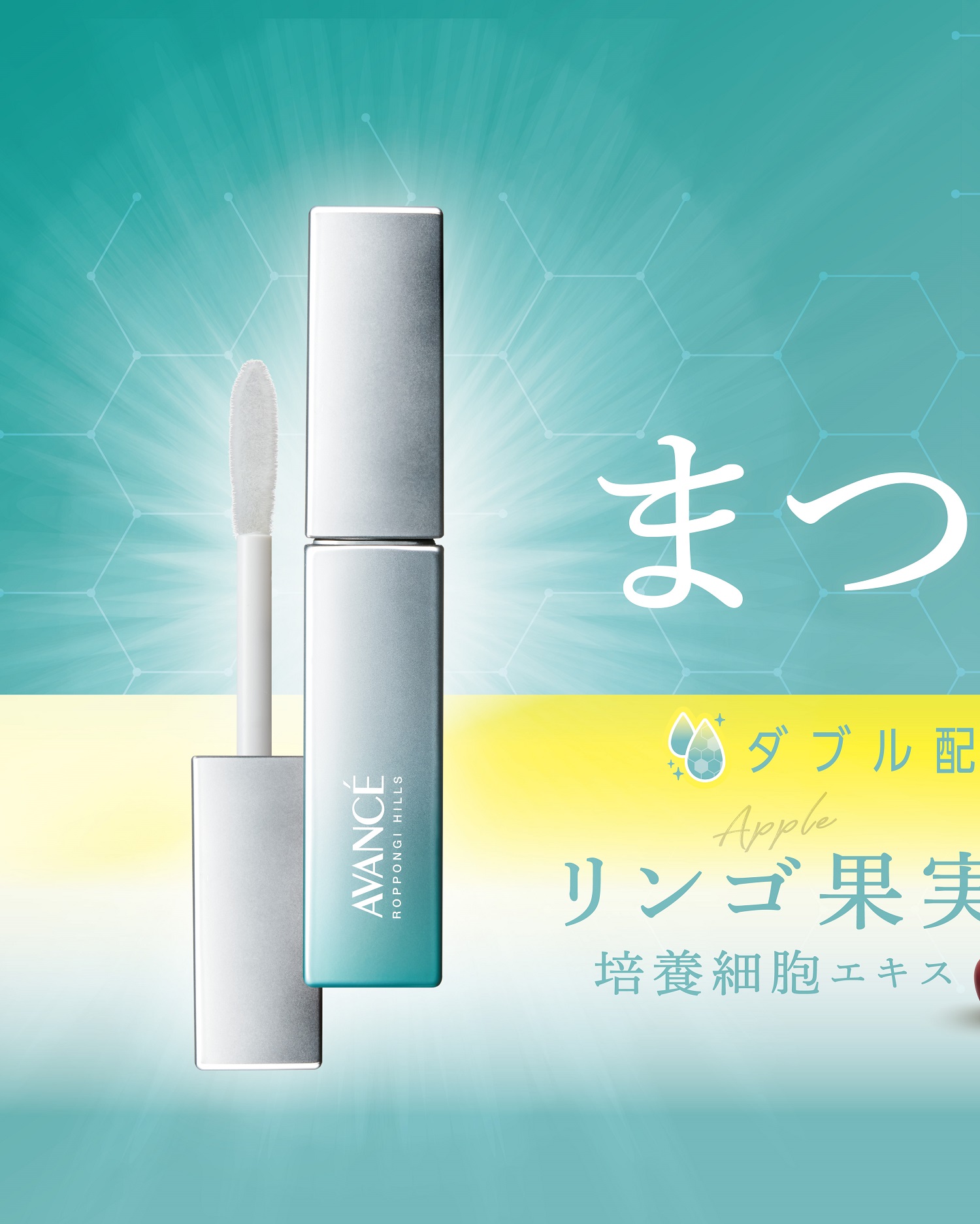 アヴァンセ まつ毛美容液/アヴァンセ/まつげ美容液を使ったクチコミ（2枚目）