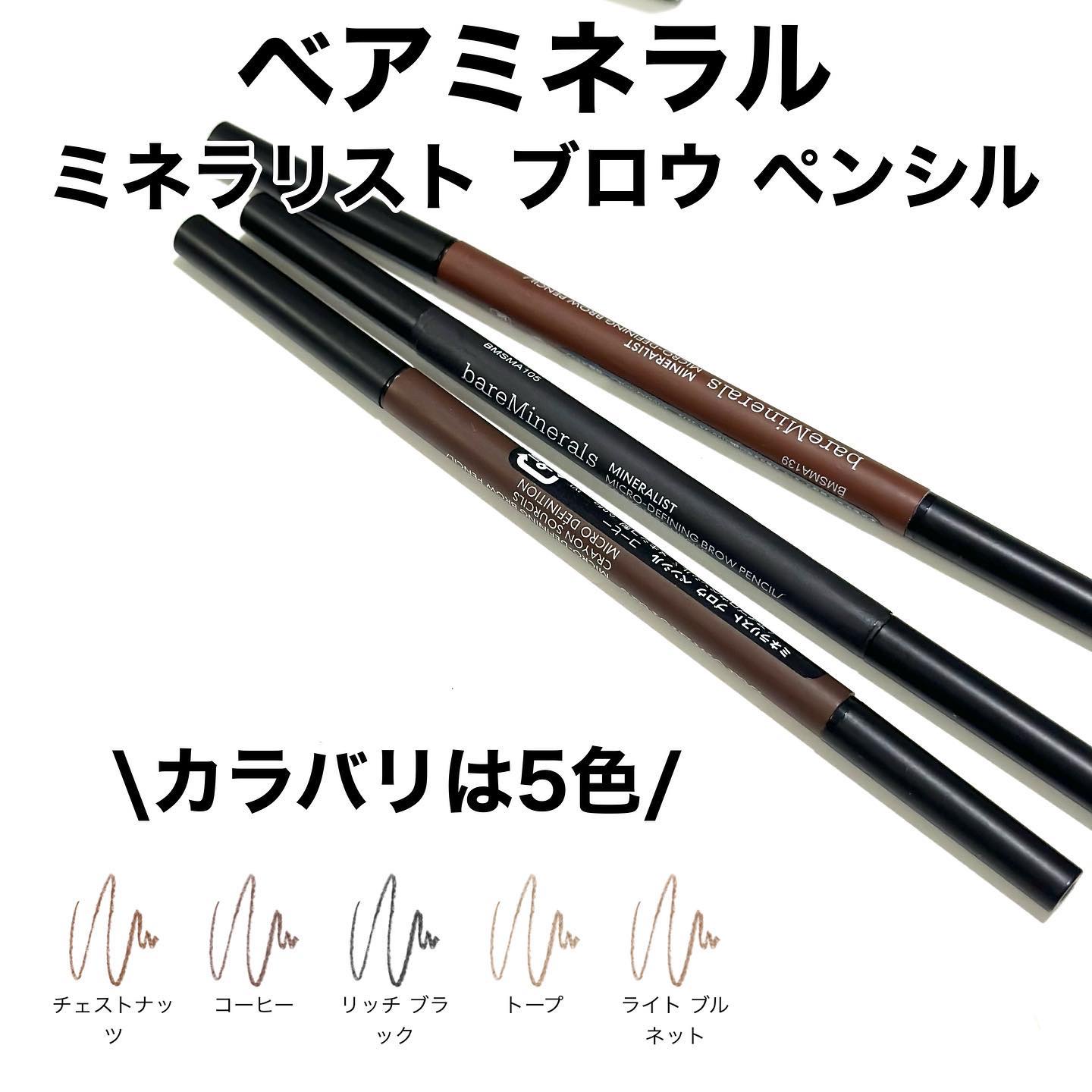 ミネラリスト ブロウ ペンシル/bareMinerals/アイブロウペンシルを使ったクチコミ（2枚目）