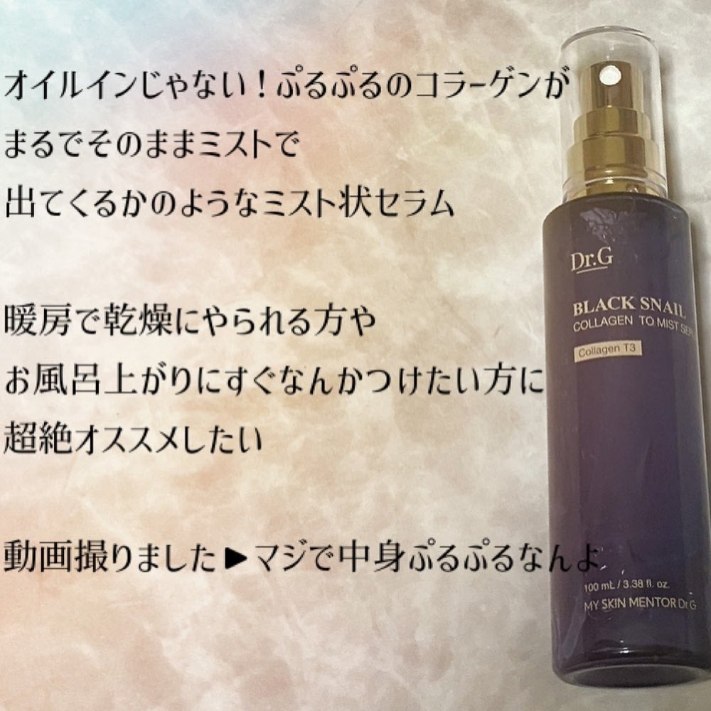 ドクタージー ブラックスネイル コラーゲンミスト/Dr.G/ミスト状化粧水を使ったクチコミ(2枚目)
