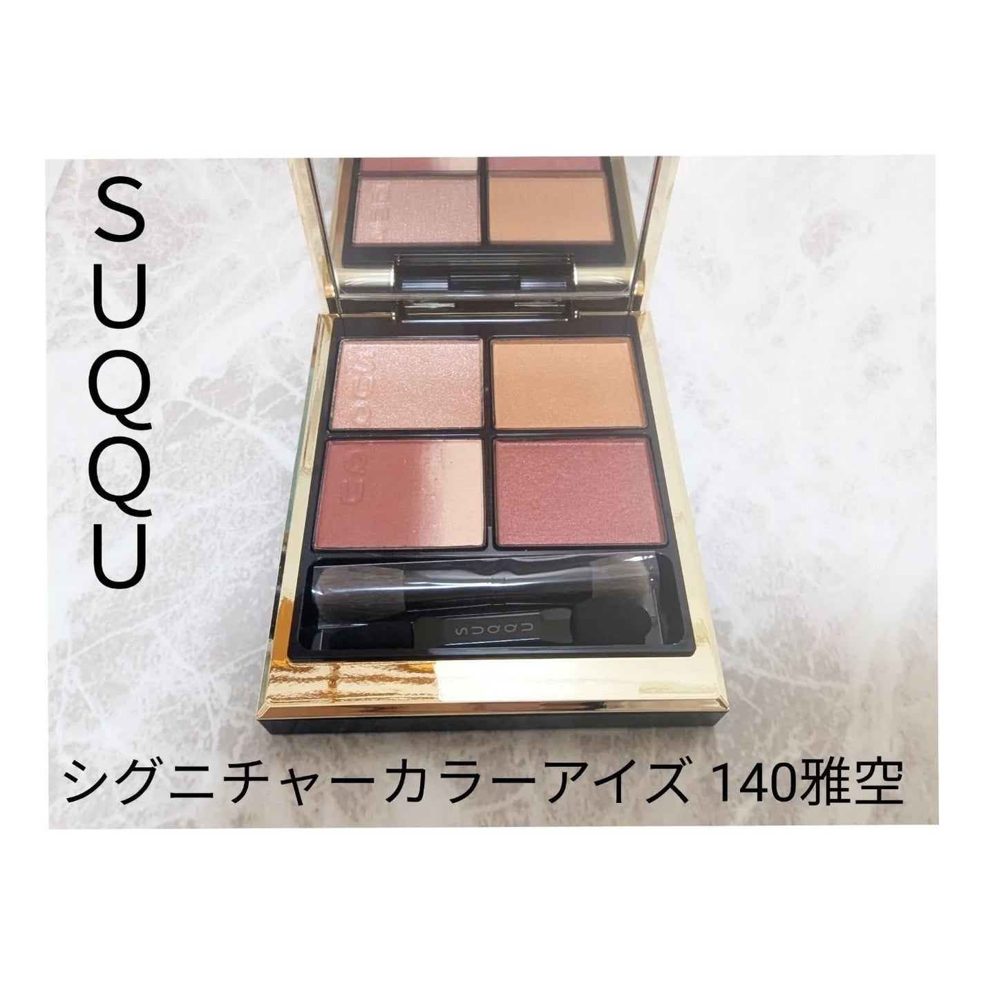 シグニチャー カラー アイズ/SUQQU/アイシャドウパレットを使ったクチコミ(2枚目)