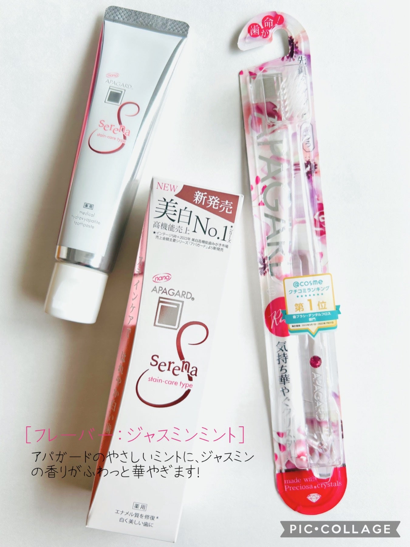 アパガードセレナ/アパガード/歯磨き粉を使ったクチコミ(1枚目)