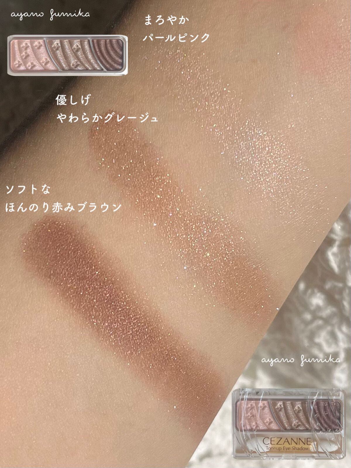トーンアップアイシャドウ/CEZANNE/アイシャドウパレットを使ったクチコミ（3枚目）