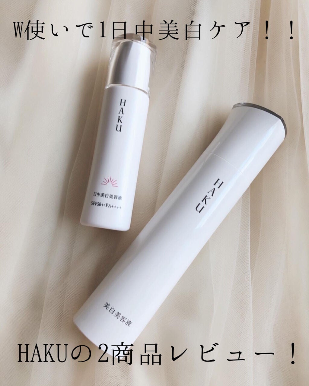 メラノフォーカスZ/HAKU/美容液を使ったクチコミ(1枚目)