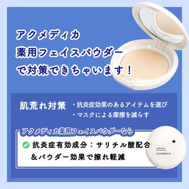 アクメディカ　薬用　フェイスパウダー　ナチュラル　N/ナリスアップ/プレストパウダーを使ったクチコミ（3枚目）