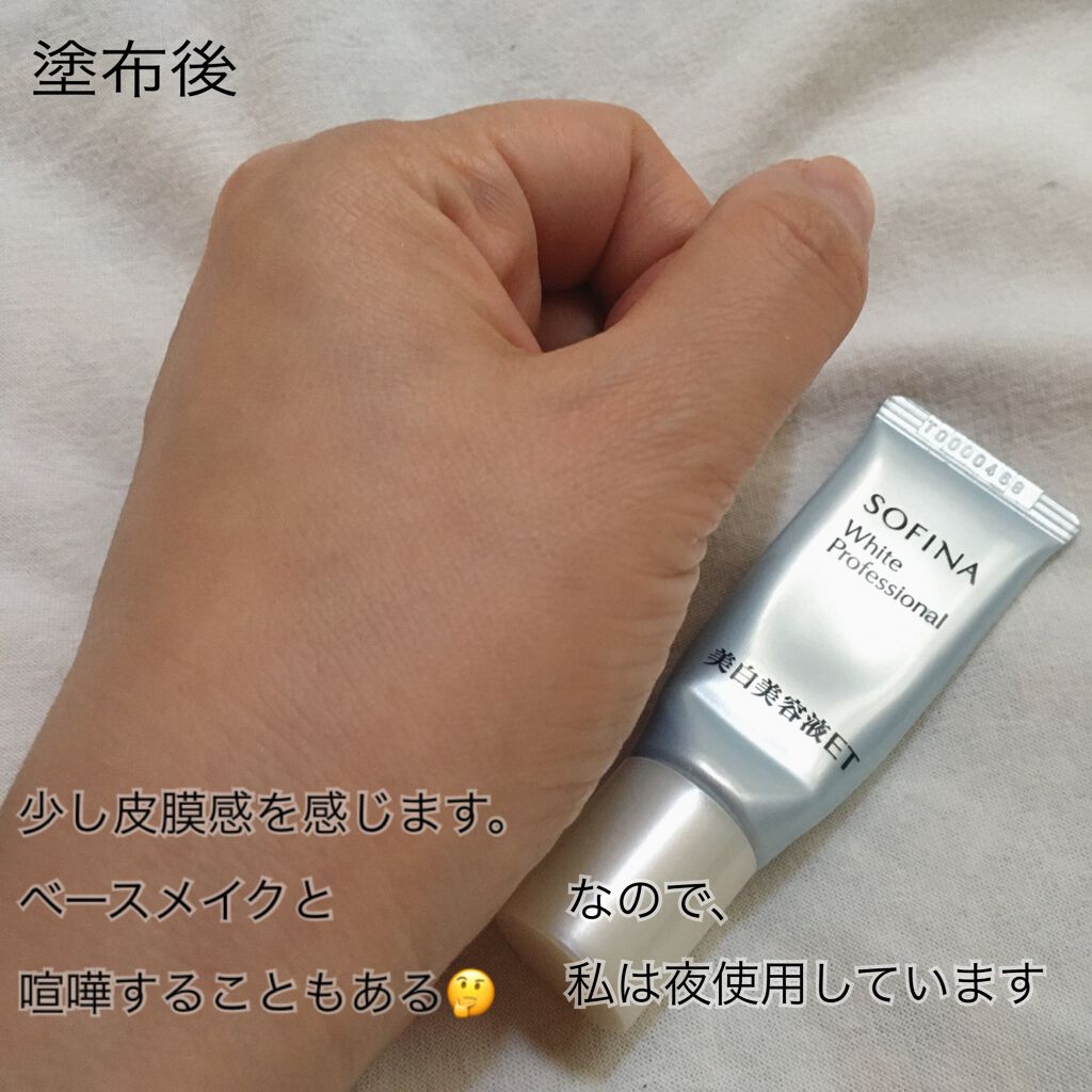 美白美容液ET/ソフィーナ ホワイトプロフェッショナル/美容液を使ったクチコミ（2枚目）