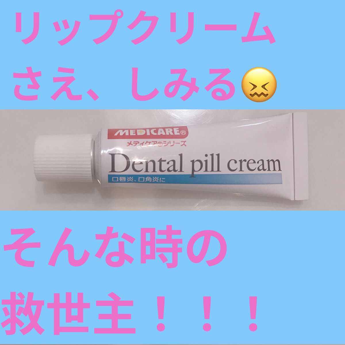 モアリップ N (医薬品)/資生堂薬品/その他を使ったクチコミ（1枚目）
