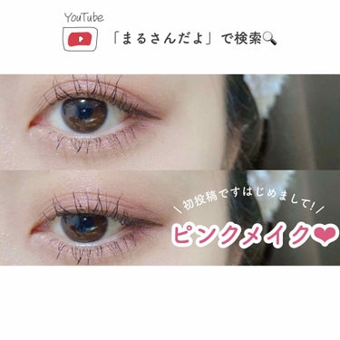 まる。 on LIPS 「YouTube投稿開始しました❤︎投稿頻度は絶望的に低いと思う..」（1枚目）