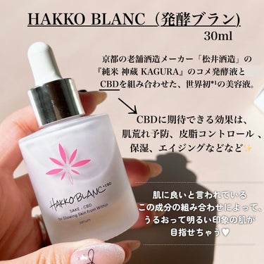 shizuchi@フォロバ100 on LIPS 「HAKKOBLANC～発酵ブラン～美容液30ml𓂃𓂃𓂃𓂃𓂃𓂃𓂃..」（2枚目）