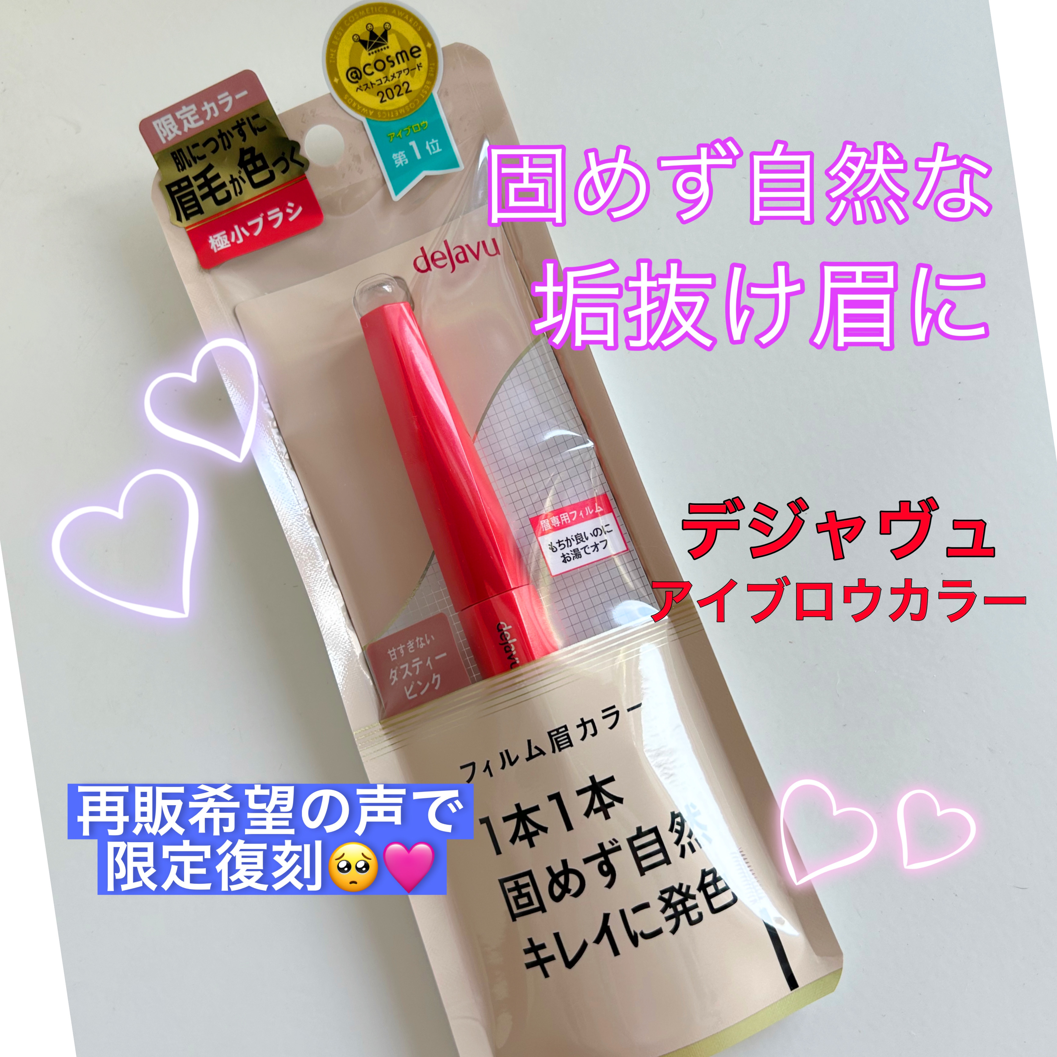 フィルム眉カラー/デジャヴュ/眉マスカラを使ったクチコミ（1枚目）